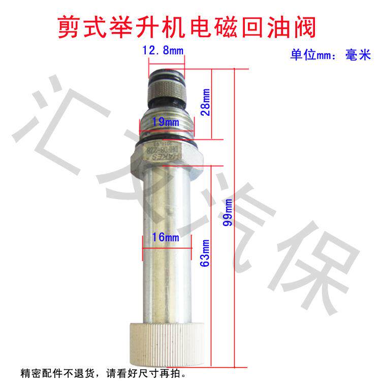 大梁回油阀大剪电动下降阀电磁阀回油阀泄压阀小剪举升机配件