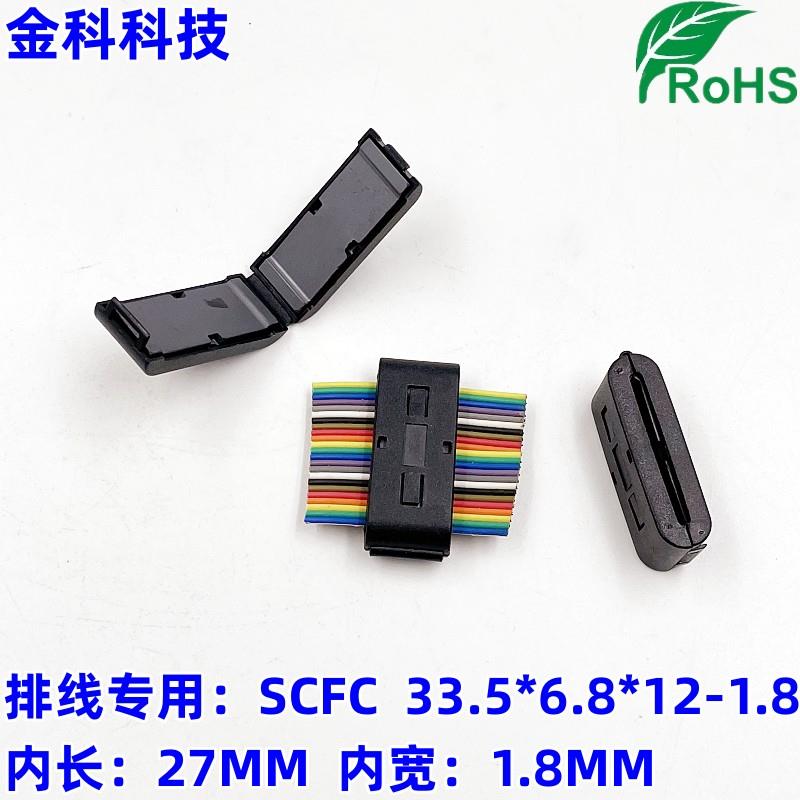 排线专用卡扣磁环抗干扰 SCFC 33.5*6.5*12-1.8，内长27MM*1.8MM