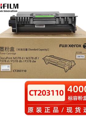 原装富士施乐M378d/M378df/P378d/P378db/P378dw粉盒墨粉
