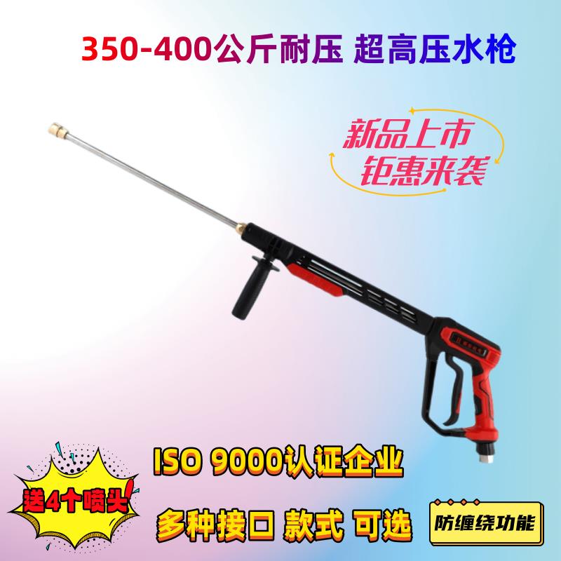 洗车用品超高压清洗机水枪3/8接口400公斤压力洗车喷枪工业水枪头