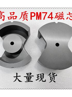 超高品质PC40正品磁芯，PM74磁芯，整箱18付，批量可以议价