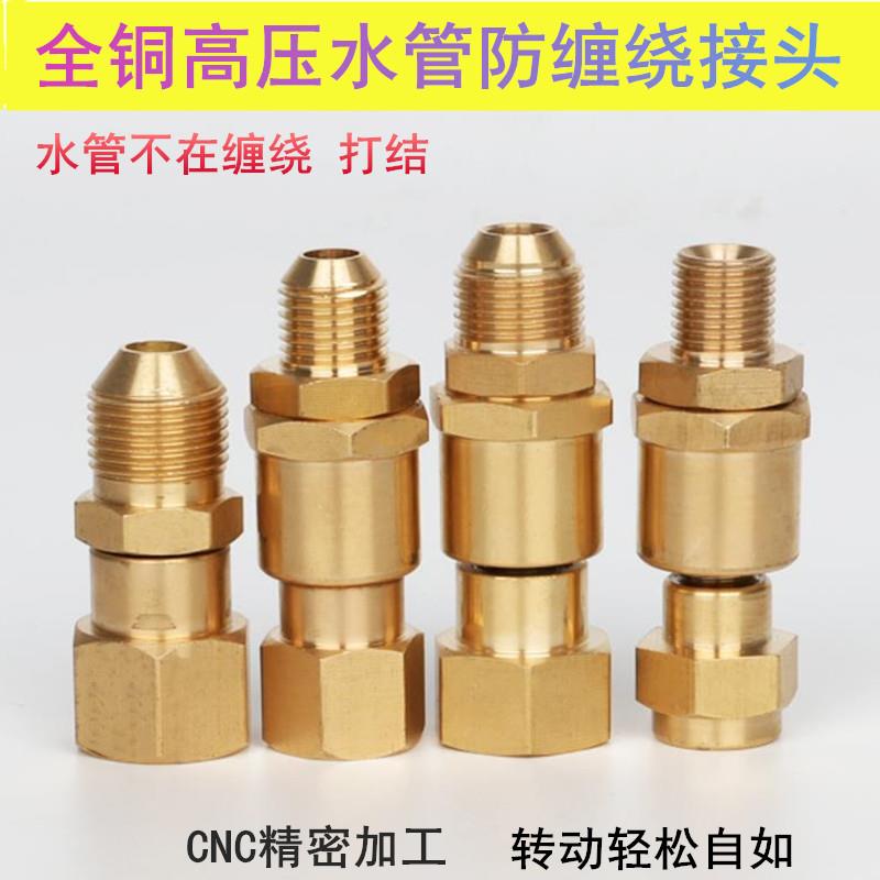 高压清洗机防打结防缠绕水枪水管接头全铜洗车机水管接头55 58型