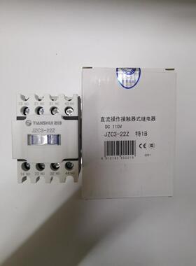 正品天水二一三JZC3-22Z 特1B DC24V DC110V DC220V