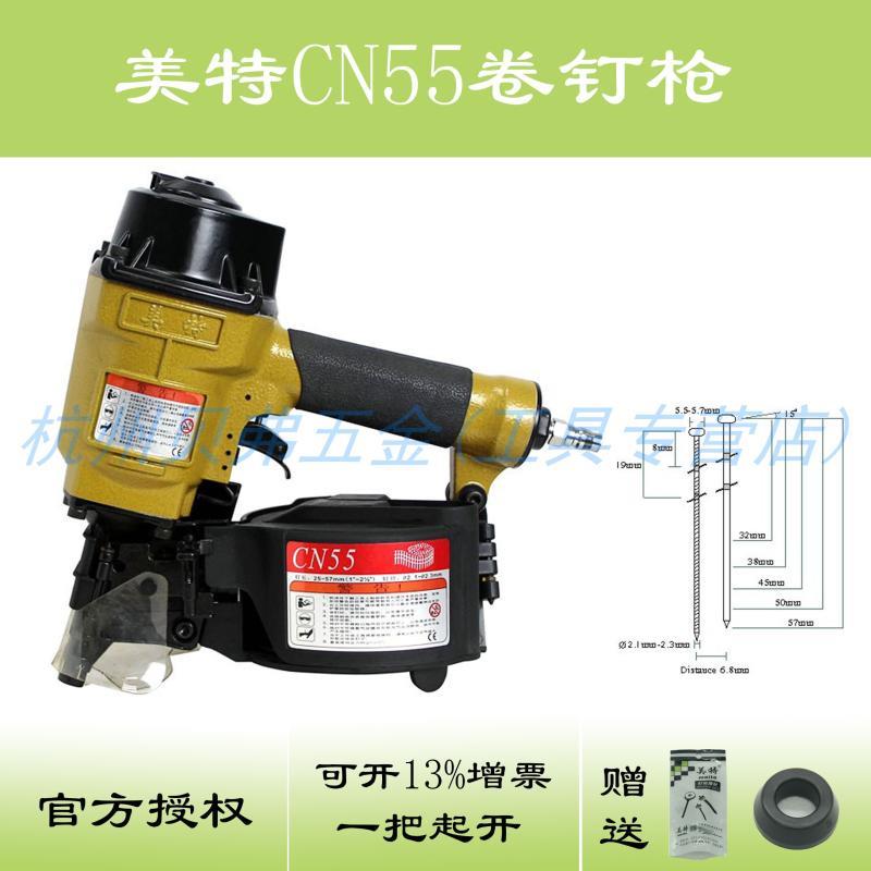 美特CN55卷钉枪 气动卷钉枪 木箱托盘电缆盘框架制作 家具组合用