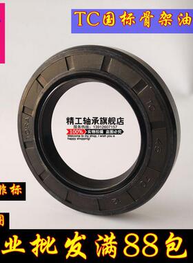 骨架油封TC115*/130/135/140/145/150/160*10/12/13/14/15密封圈