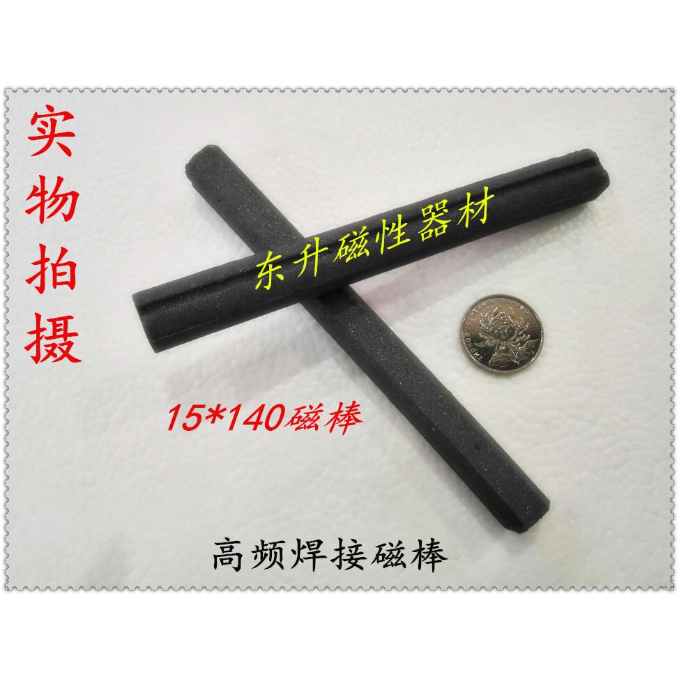 软磁铁氧体高频焊接磁棒直径15MM长度140,¢15*140接棒10根价格
