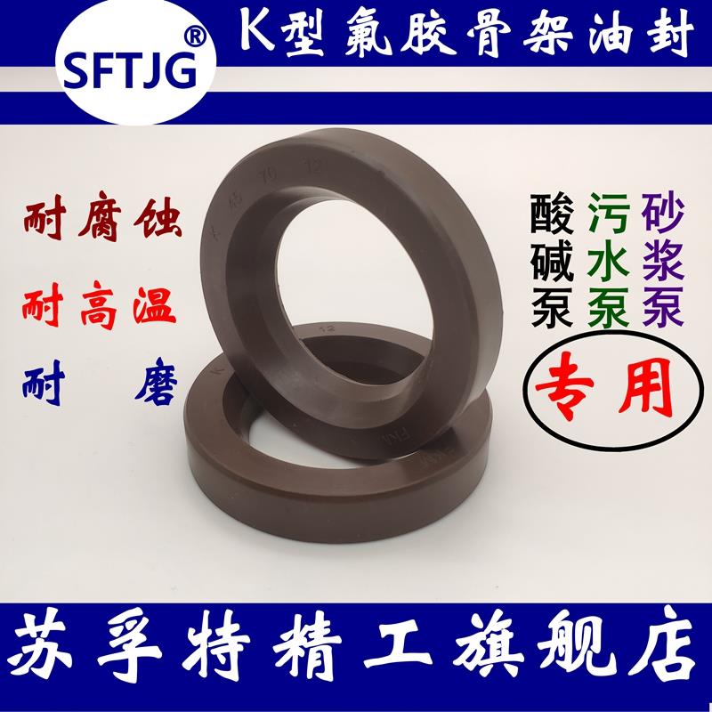 高温酸碱腐蚀K型氟胶骨架油封 K70*90*95*100*12化工污水砂浆油封
