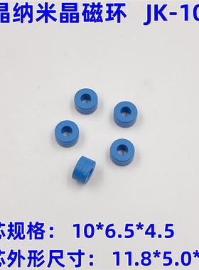 非晶纳米晶超微晶互感器磁环JK-1004蓝色外壳10*6.5*4.5MM抗干扰