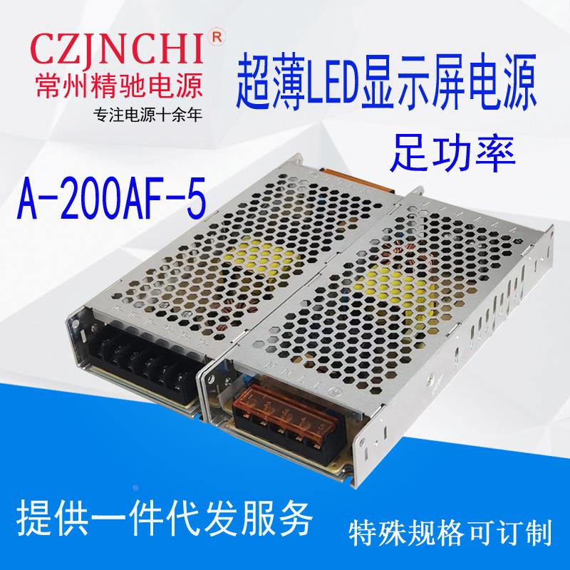 5V超薄电源200W5V40A常州A-200AF-5LED全彩显示屏300W5V变压器厂