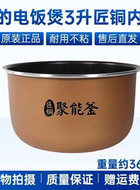 适用美的电饭煲3升内胆MB-FB30M161/AFB3061R/FB30Q1-406K内锅