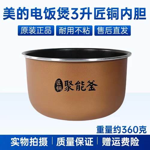 适用美的电饭煲3升内胆MB-FB30M161/AFB3061R/FB30Q1-406K内锅