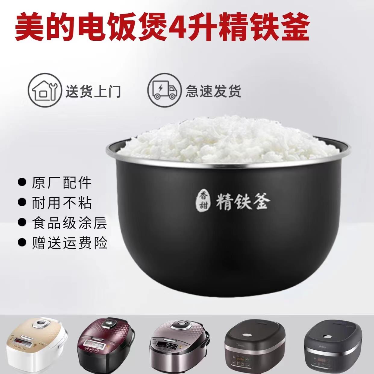 适用美的电饭煲内胆MB-HF40C1/C3/C5/C6/C8/C9-FS精铁釜不粘内锅