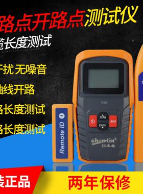 杉木林寻线仪寻线器网线测试长度断点测线仪SML-TD68巡线仪查线器