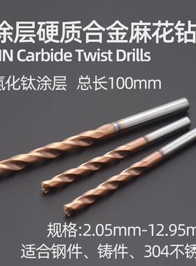 涂层合金钻钨钢钻8.85 3.55 4.35 5.15 6.65 7.95 12.95 100长