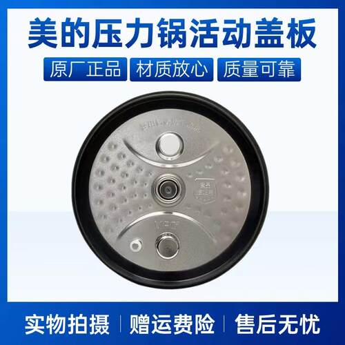 适用美的电压力锅防溢盖板MY-HT5077P/HT6079P/HT5070P活动盖板
