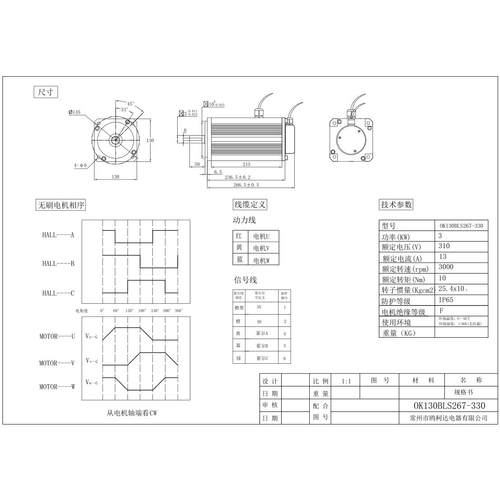 130mm无刷直流电动机 3KW OK130BLS267-330 3000转 大功率3000W