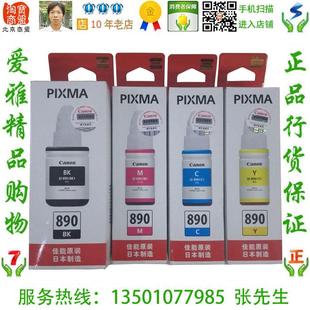 加墨式 原装 黑色墨水G1800 佳能canon G4810 890BK G2810 G2800