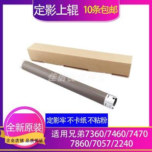 7360 定影上辊 联想2400 适用 7450 7055 7400 加热辊 兄弟2240