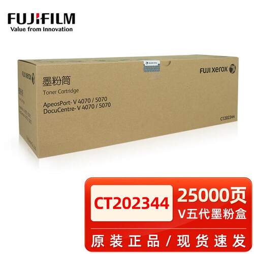 原装富士施乐DocuCentre V 4070/5070墨粉筒ApeosPort五代机硒鼓