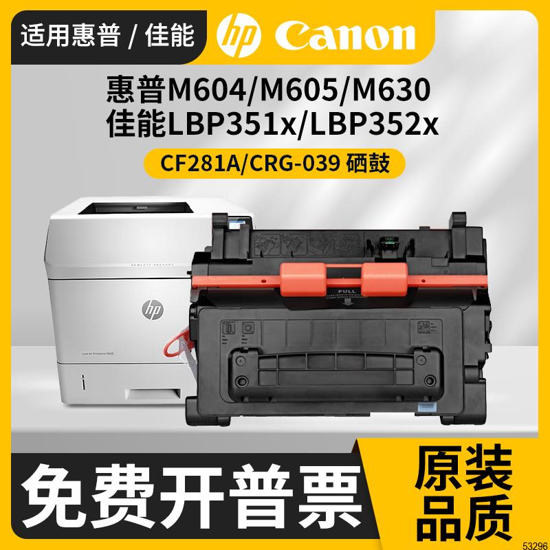 适用惠普M605dn硒鼓CF281A M605n M604dn/n M625dw M630dn 81