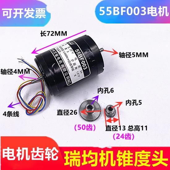 线切割配件瑞均机锥度电机齿轮中走丝双轴55bf003步进电机轴径4/5