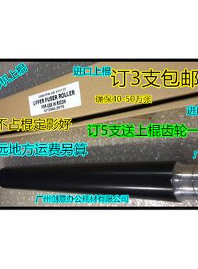 Y理光MP7500 8000 6503 7001 8001 6002 7502 7503定影上棍加重YJ