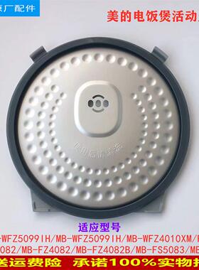 适用美的电饭煲配件活动盖板MB-FZ5082/FZ4082/FZ4082B内盖密封圈