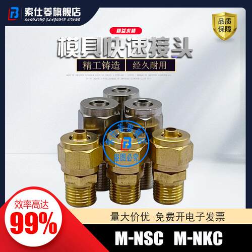 模具接头M-NSC 系列 M-NKC 直接头 M-NSC6-01 M-NKC8-02 /10-03
