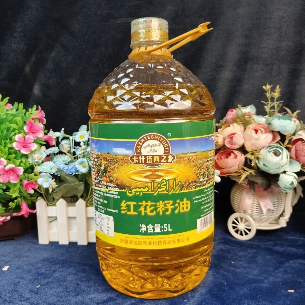 新疆和田食用红花籽油卡什塔西之乡品牌一级红花籽油食用油