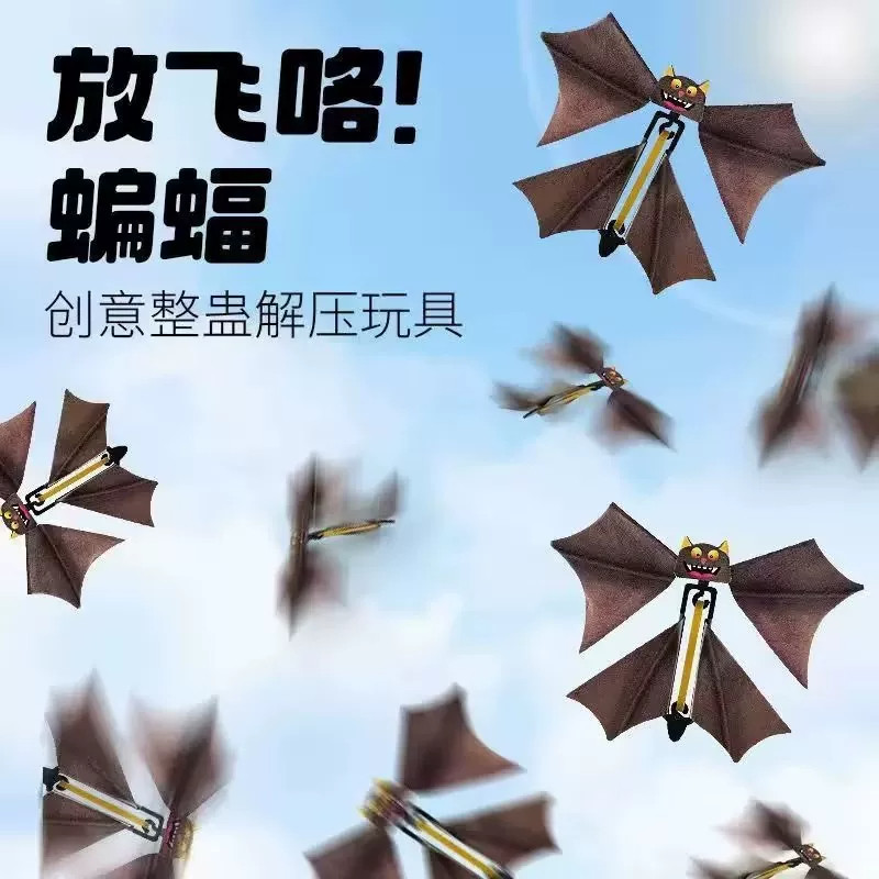 会飞蝙蝠蝴蝶整蛊玩具