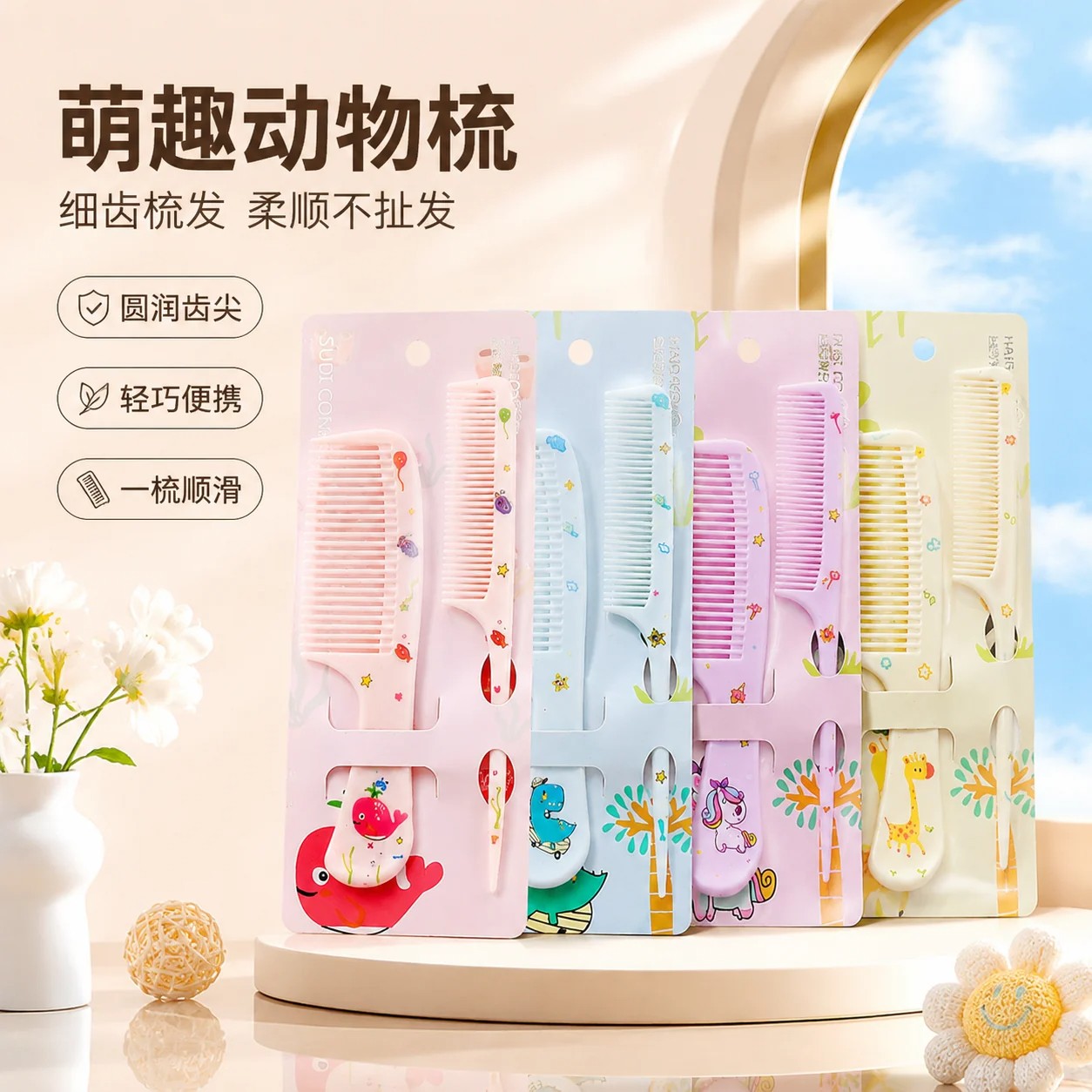 儿童卡通防静电细齿梳套装