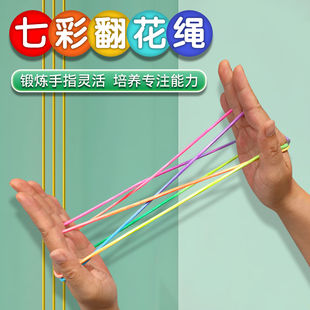 趣味翻花绳的花绳子专用绳学生彩虹彩色绳小学生挑花绳编花绳玩具