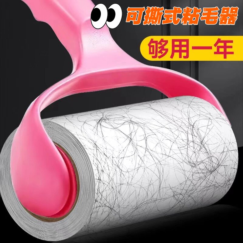 滚筒粘毛器可撕式衣物粘尘