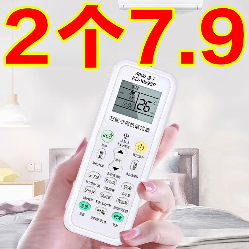 空调遥控器通用款全部适用格力美的海尔创维志高东宝TCL夏宝伊莱