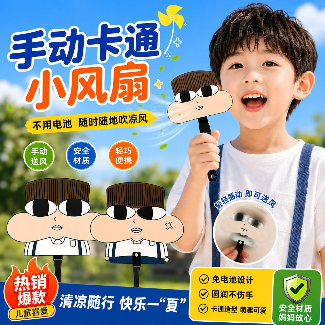 小品一家人可爱应援手持扇子