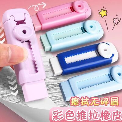 冰淇淋推拉式橡皮擦小学生专用像皮擦不易留痕无屑超干净擦字橡皮