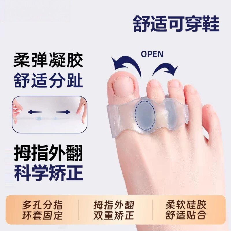 拇外翻硅胶分趾矫正器成人通用