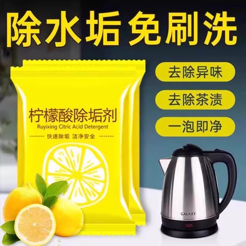 柠檬酸除垢剂孕婴级去茶渍电水壶