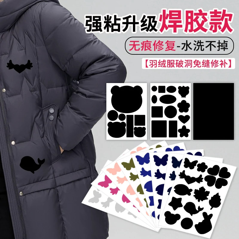 羽绒服大面积自粘无痕修补布贴