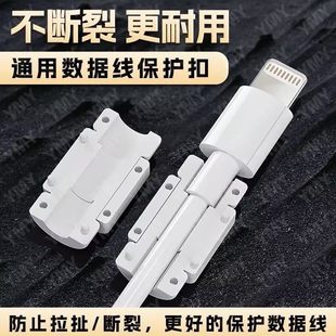 数据线保护套充电线保护扣手机线接口修复通用咬线器防折断防断裂