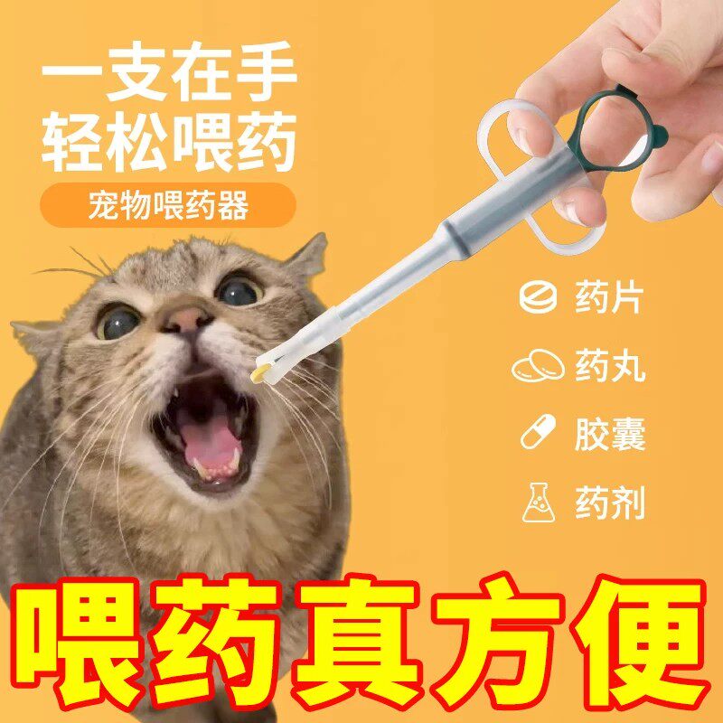 宠物喂药器猫咪喂药片神器针筒狗狗按压一体式喂药棒液体胶囊喂食