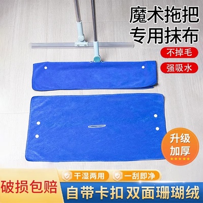 魔术扫把专用抹布加厚