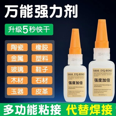 5800强力焊接胶水万能通用