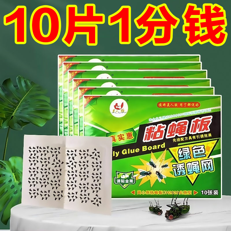 强力粘蝇纸苍蝇贴家用灭蝇子