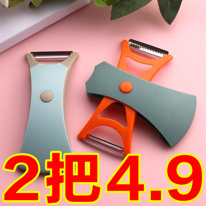 新款多功能水果削皮器