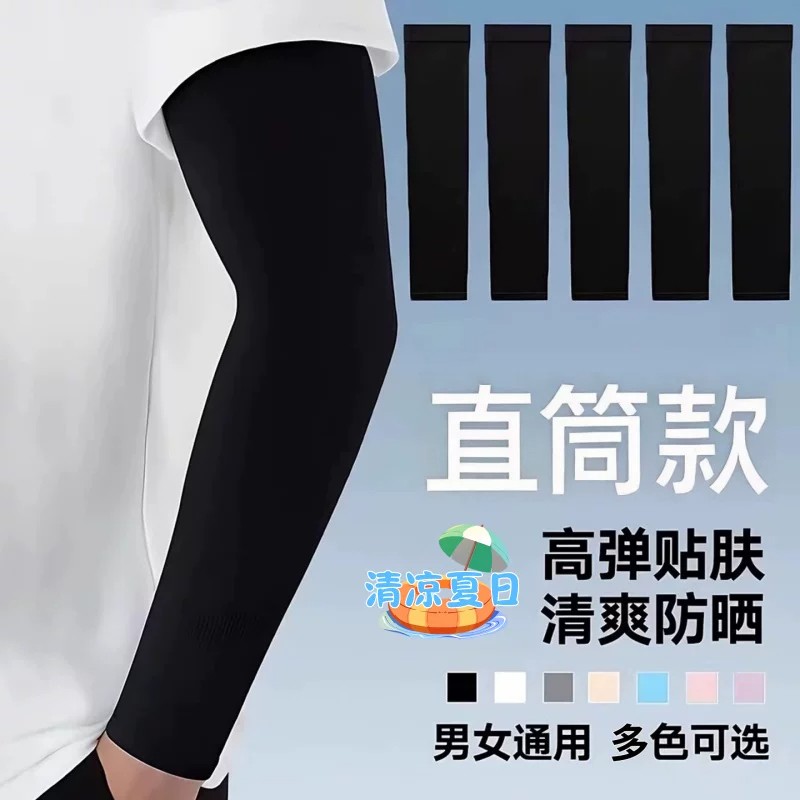 夏季冰袖防晒袖套男女加大薄款
