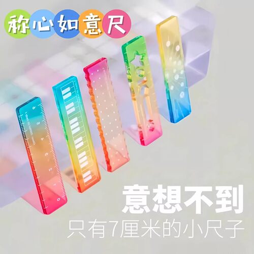 手帐透明多功能刻度尺