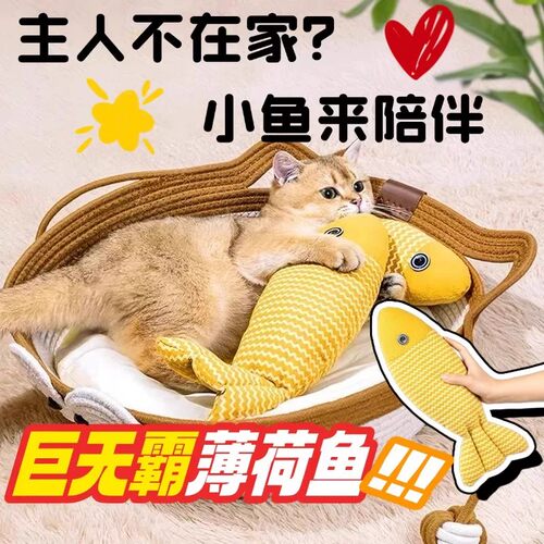 猫薄荷仿真鱼自嗨磨牙玩具