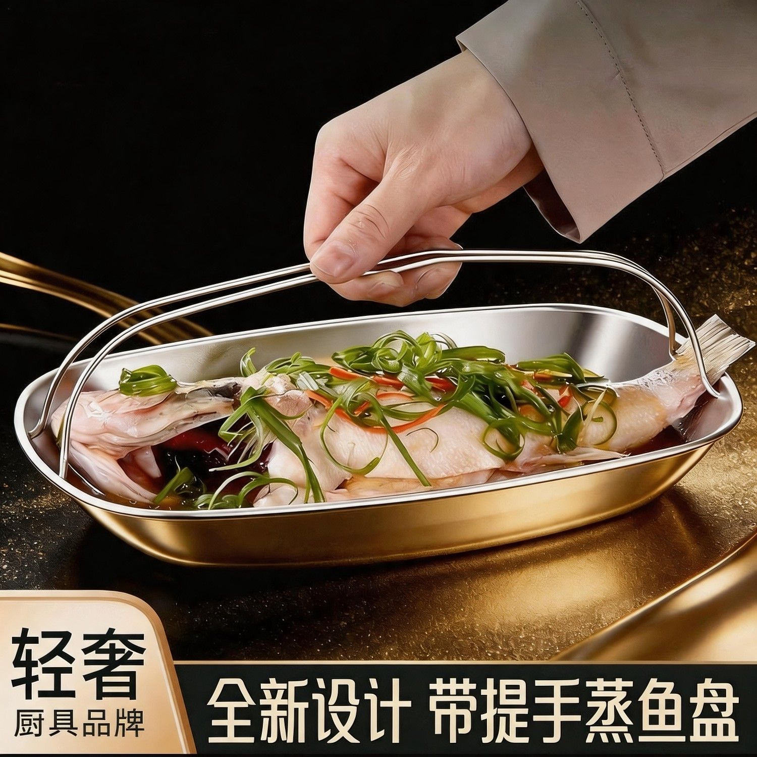 410不锈钢带提手椭圆蒸鱼盘