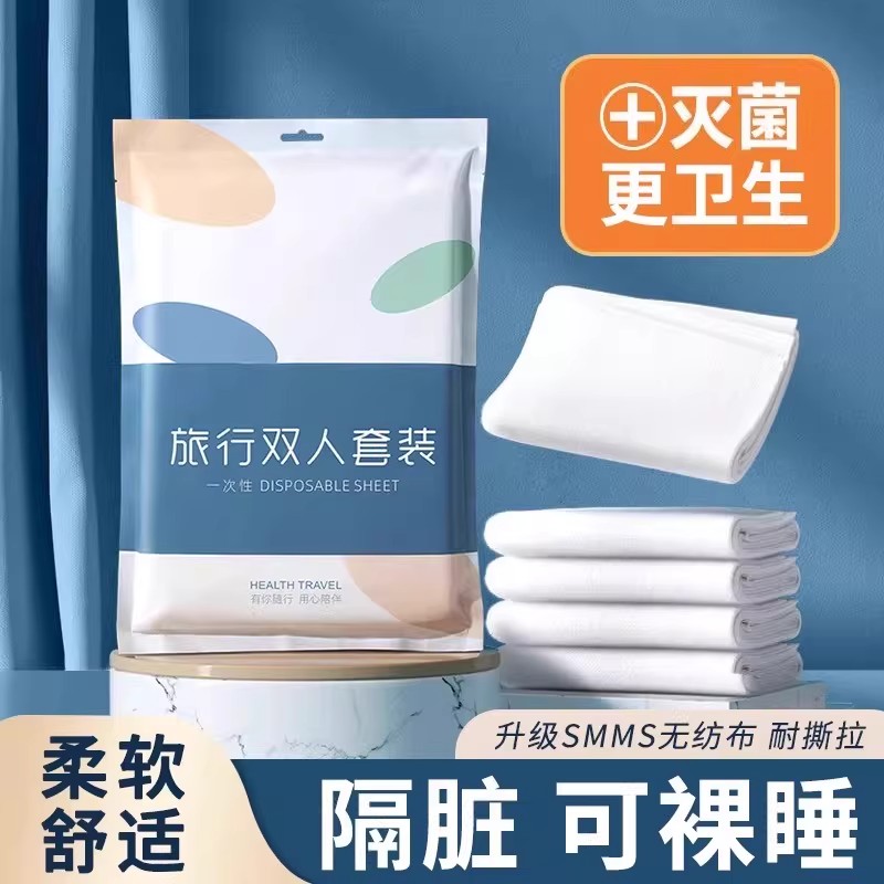 一次性酒店旅行隔脏便携四件套